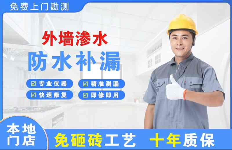 博望外墙渗水维修